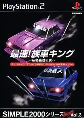 Simple 2000 Series Ultimate Vol. 3 - Saisoku! Zokusha King - Butchigiri Densetsu (Japan)